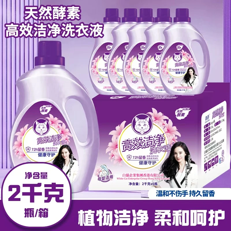 洁净柔顺持久芳香浓缩柔香深层洗衣液瓶装。温和除螨香氛参加婚礼