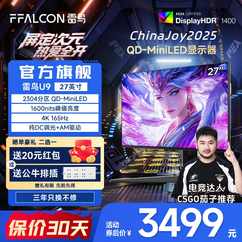 【国补】雷鸟U9 27英寸4K165Hz MiniLED电竞高刷显示器