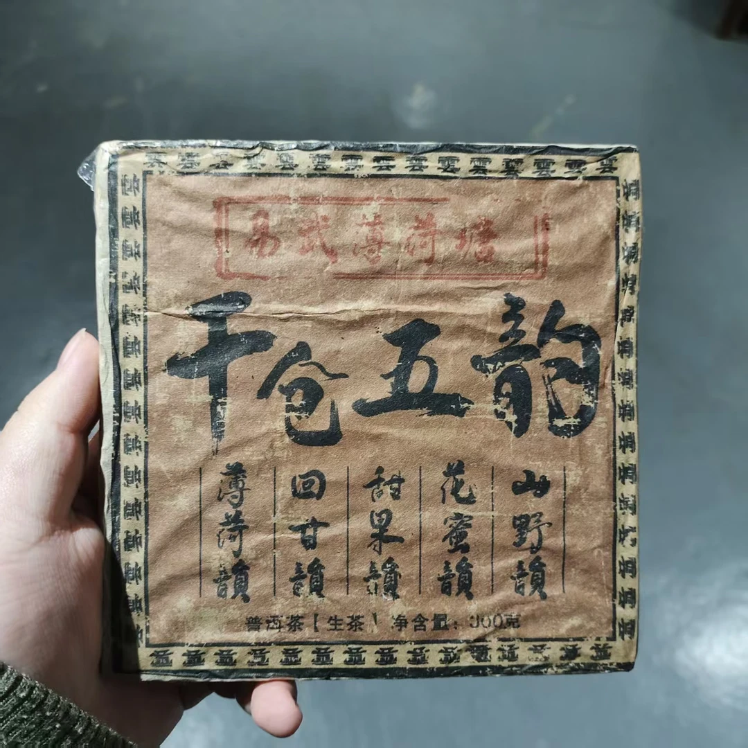 【飞哥开仓放漏】干仓五韵薄荷塘砖（生茶）300g