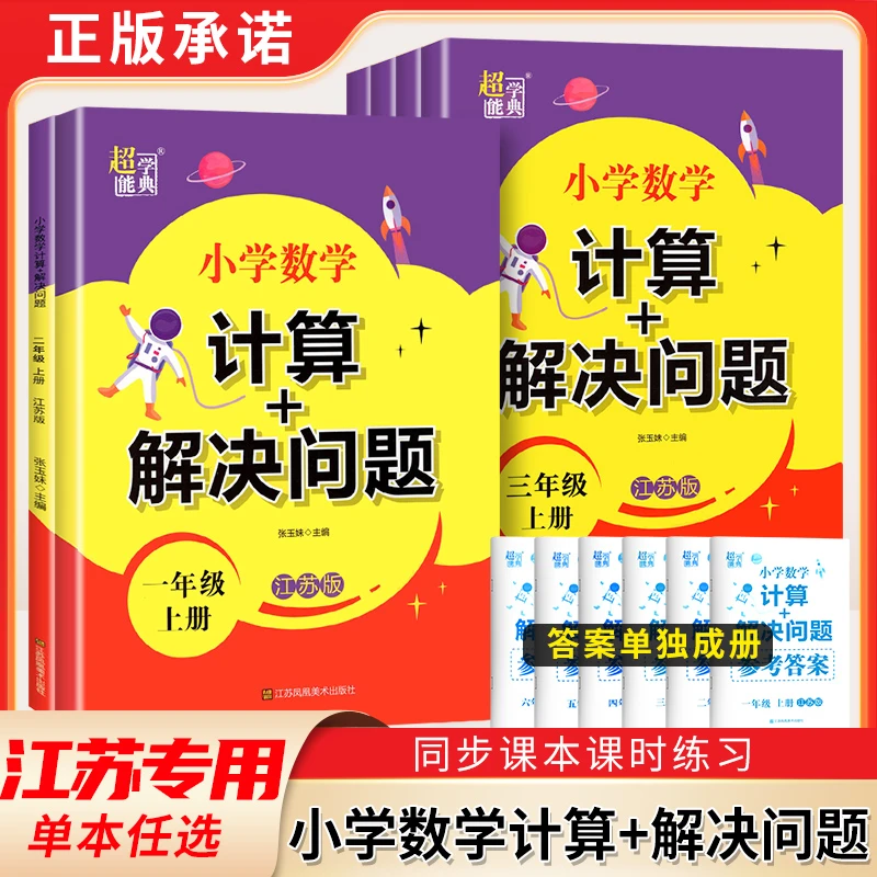 2026春版小学计算+解决问题一二三四五六年级上下册应用强化训练