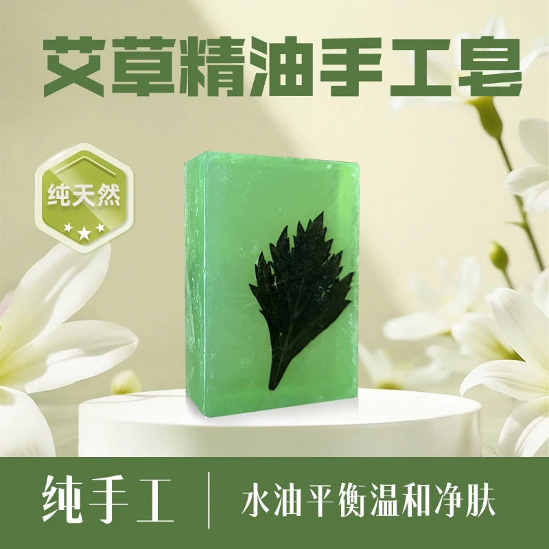 【纯手工】天然艾草精油手工皂止痒杀菌除螨香皂洗澡洗脸皂沐浴皂