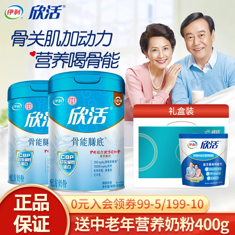 伊利欣活骨能膳底中老年奶粉800g罐装高钙营养冲饮早餐官方正品