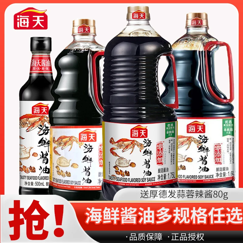 海天海鲜酱油1.75L/500mL/1.28L酿造酱油凉拌点蘸海鲜酱油