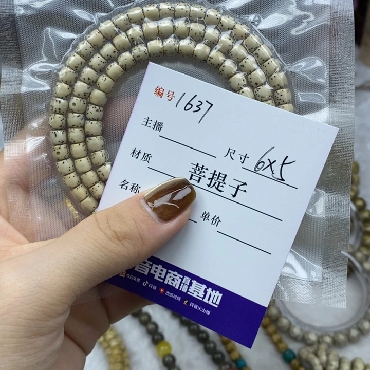手串星月菩提6✖️5直切，1637