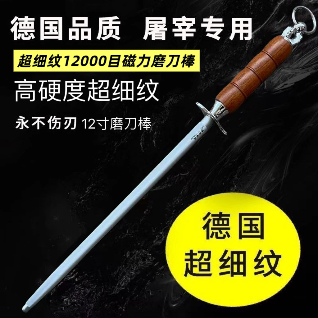 德国品质细纹磨刀专业屠夫屠宰专用刀棍家用商用厨房磨刀石正品