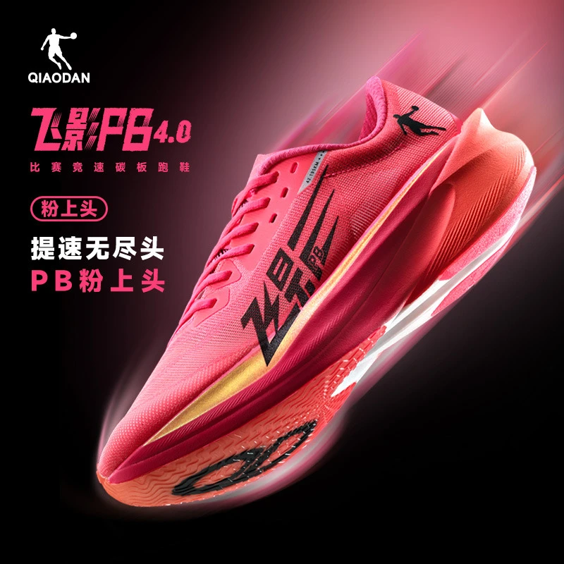 【飞影PB4.0】乔丹跑步鞋2025新款专业马拉松竞速全掌碳板运动跑鞋
