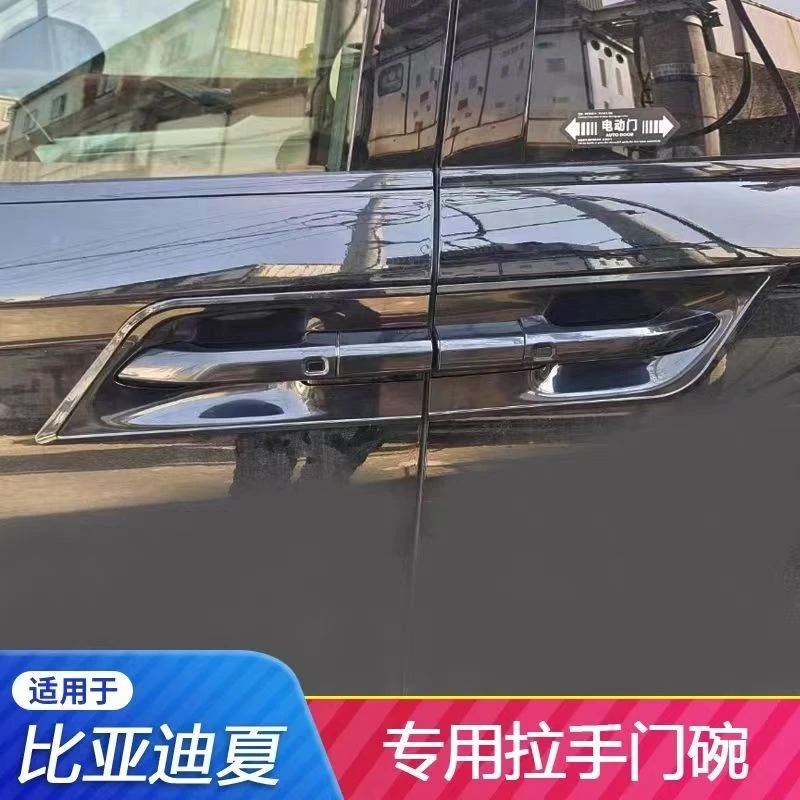 适用于比亚迪夏门碗拉手装饰贴改装车门碗把手防刮亮片盖配件贴