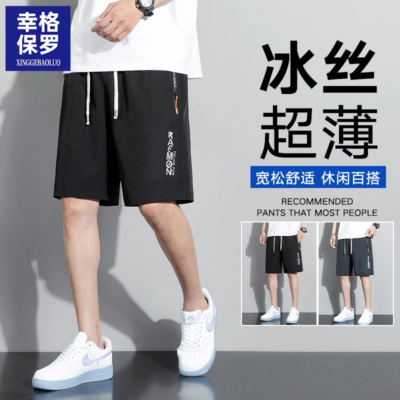 幸格保罗冰丝速干男士五分裤夏季新款休闲百搭薄款宽松透气短裤男