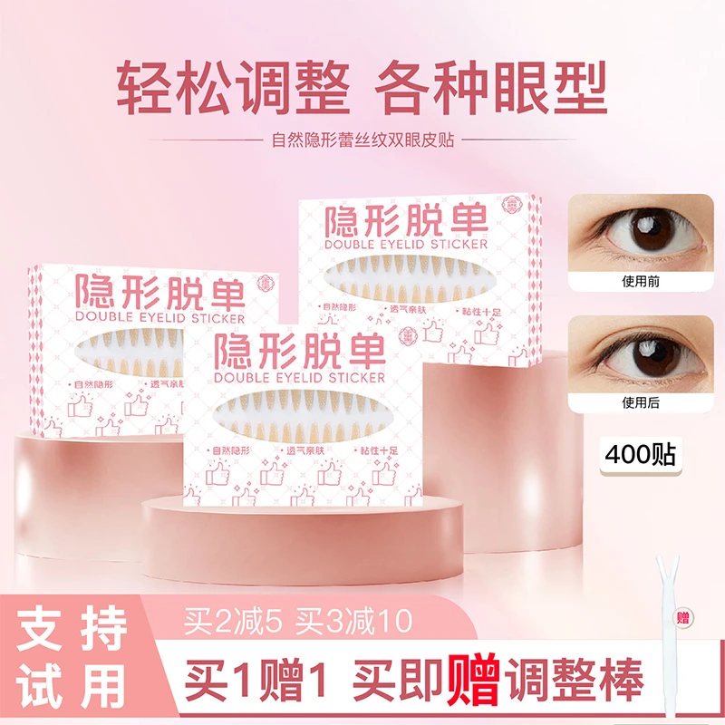 隐形双眼皮贴自然无痕肿眼泡内双单眼皮女生蕾丝斜切长宽型美目贴