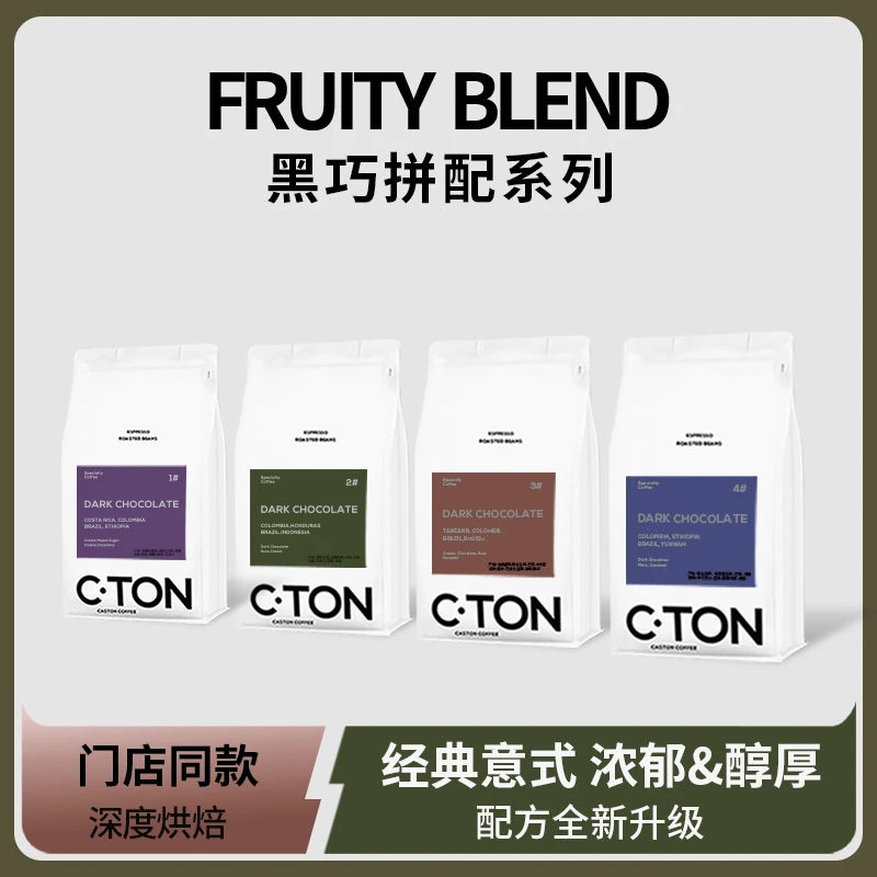 咖思顿意式精品黑巧拼配系列门店用款浓缩香醇美式拿铁咖啡豆