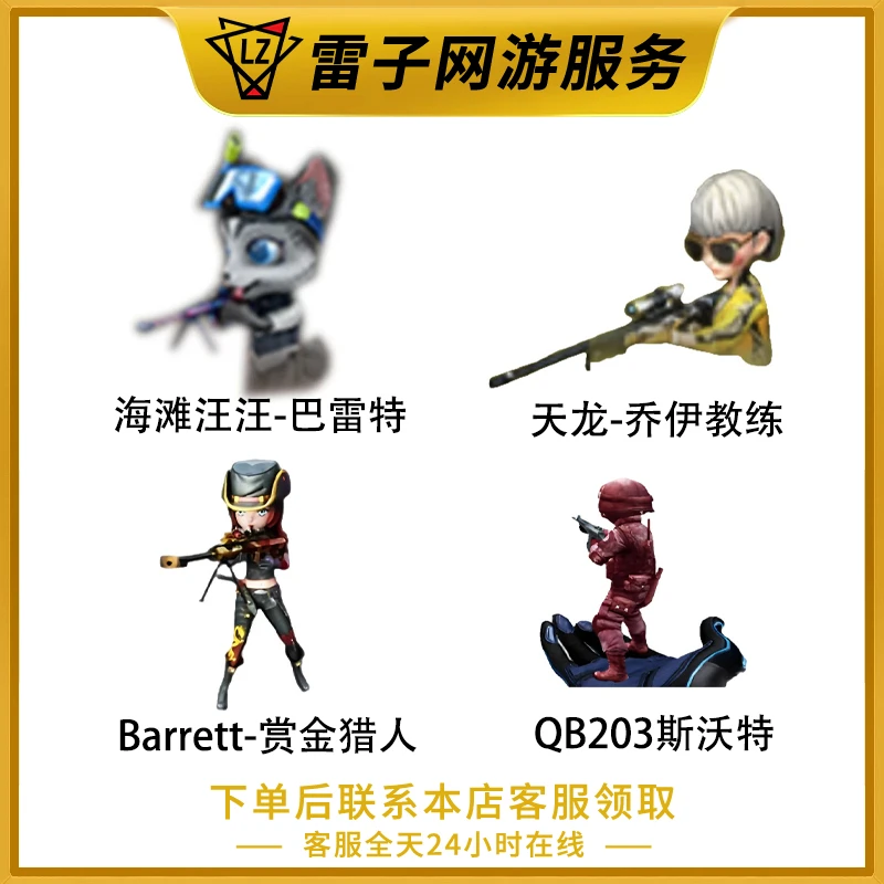 CF穿越火线端游 海滩汪汪/天龙/赏金猎人/QBZ03斯沃特玩偶枪永久