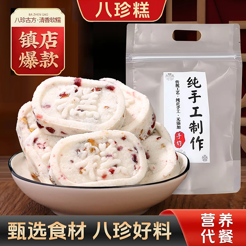 【买三赠二】红枣山药芡实薏米茯苓坚果山楂八珍糕营养代餐健康零食