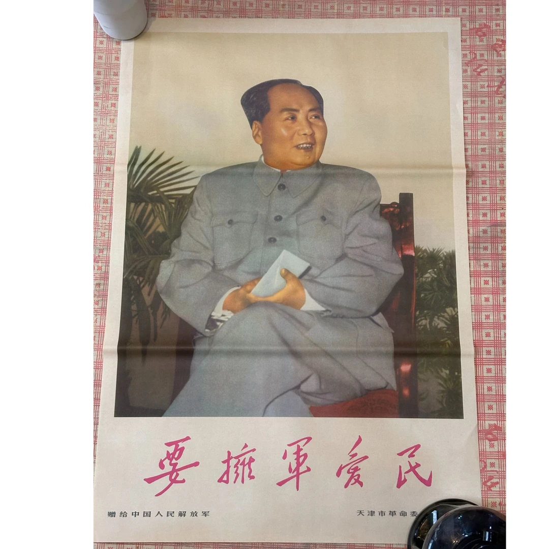旧厂库存 爷爷早期宣传画 75*50公分