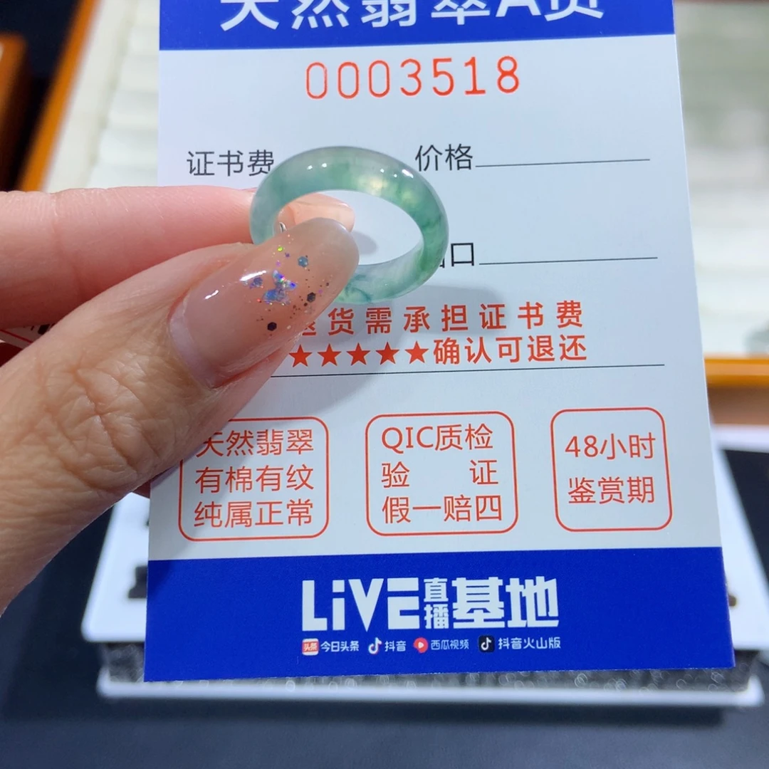 翡翠未镶嵌戒指9号