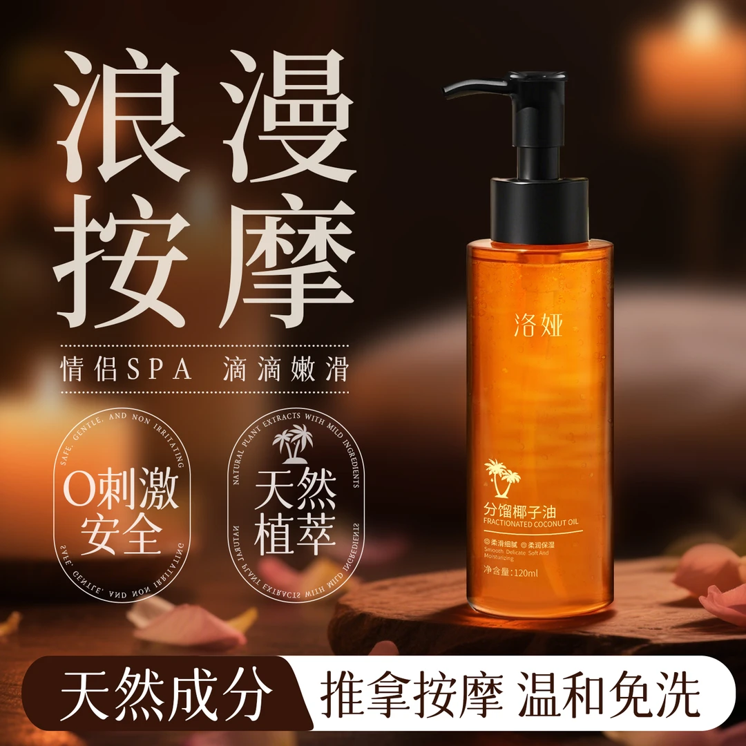洛娅分馏椰子油身体油保湿清爽温和滋润面部身体护理免洗精华油