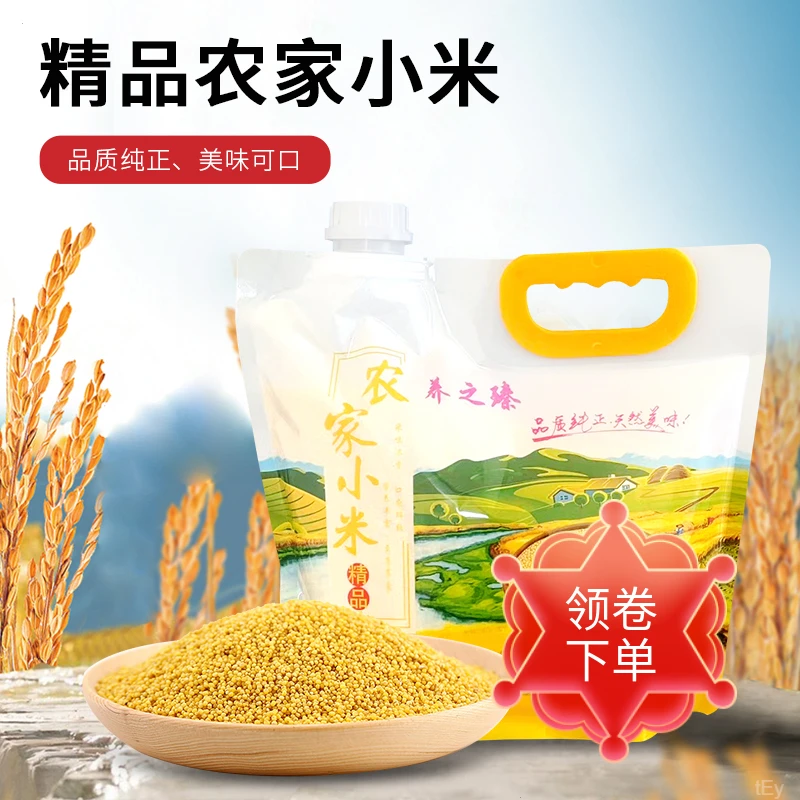 养之臻新米河北喝汉敖黄小米特产杂粮五谷杂粮农家小米粗粮食用