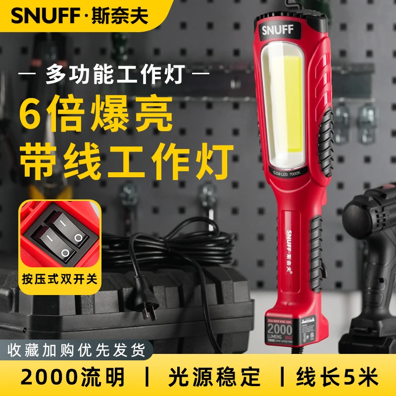 斯奈夫维修灯带线强光强磁220V检修机修工作汽修维修汽修手电筒