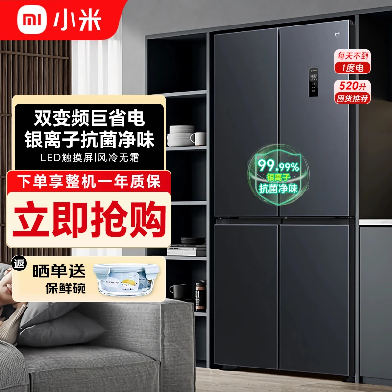 小米冰箱520L家用十字门风冷超薄变频一级BCD-520WMSA