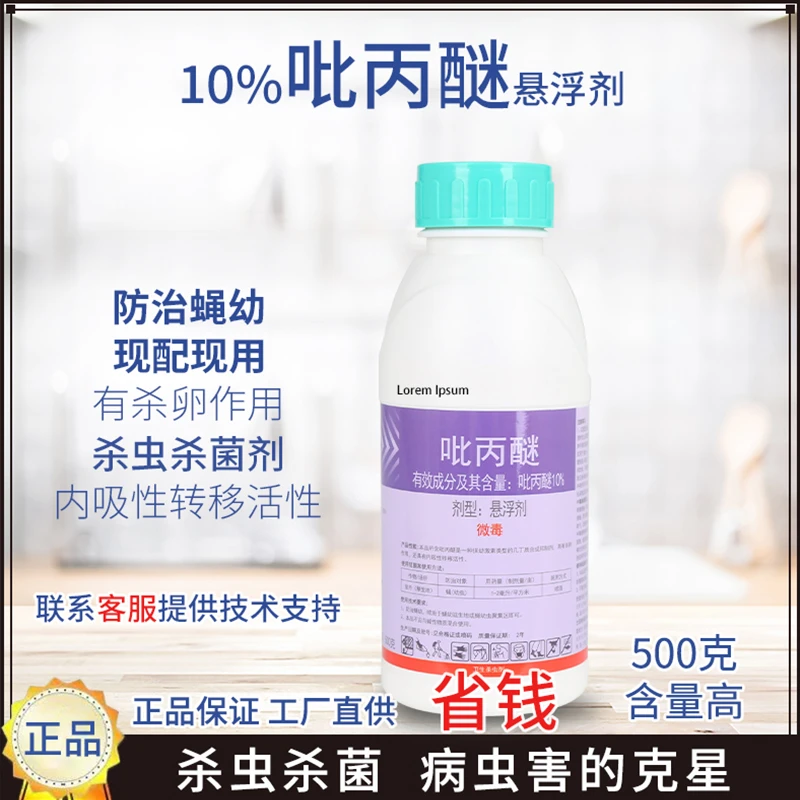 吡丙醚杀虫剂农业杀卵效果好蓟马介壳虫虫卵柑橘果树果园除卵n