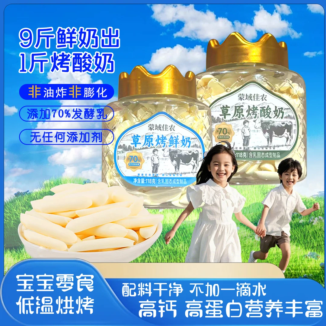 内蒙古草原烤奶皮酸奶118g高蛋白高钙无添加剂办公室零食
