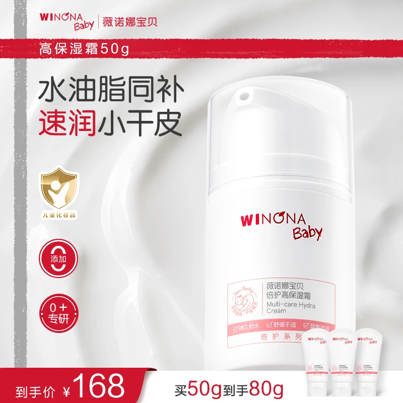 【秋冬面霜】薇诺娜宝贝高保湿霜长效保湿滋润儿童宝宝面霜50g sp