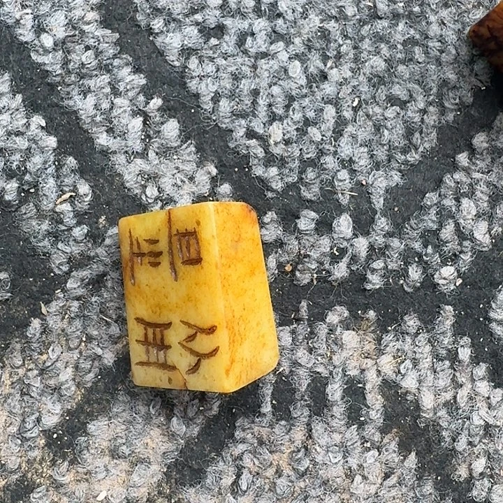 洗***公和田玉未镶嵌挂件
