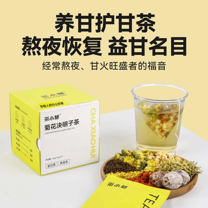【益甘茶】茶小慧菊花决明子茶胎菊枸杞金银花茶决明子养甘名目