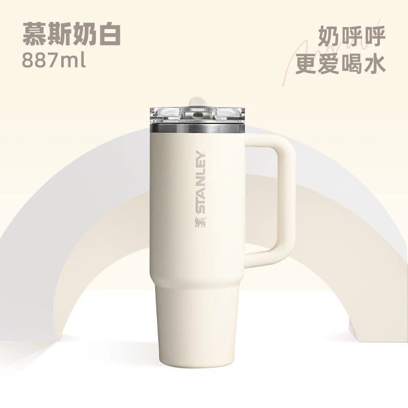 STANLEY保温吸管杯不锈钢车载时尚多色桌面美国网红学生水杯