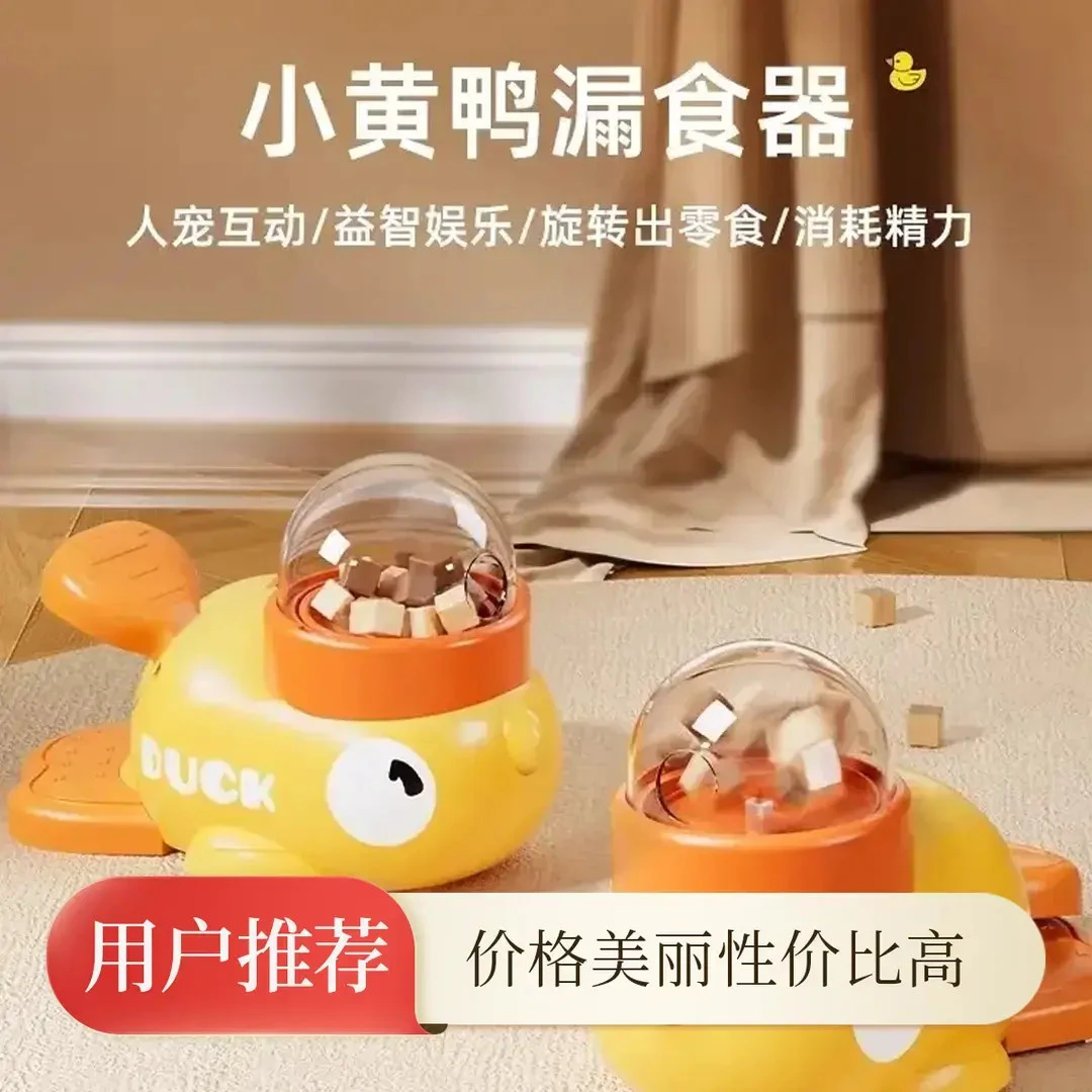 猫狗玩具自嗨解闷逗猫棒小黄鸭漏食猫咪玩具宠物零食投食漏食器