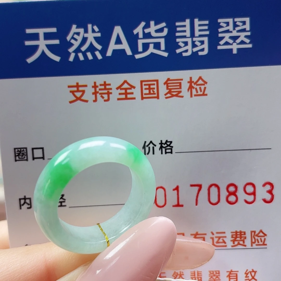 翡翠未镶嵌戒指12号