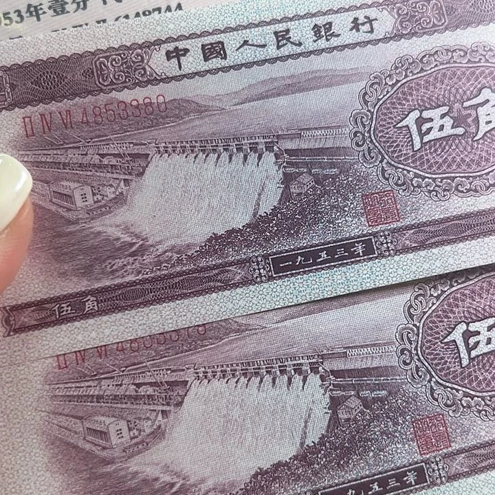 @*涯二版人民币水坝2连号