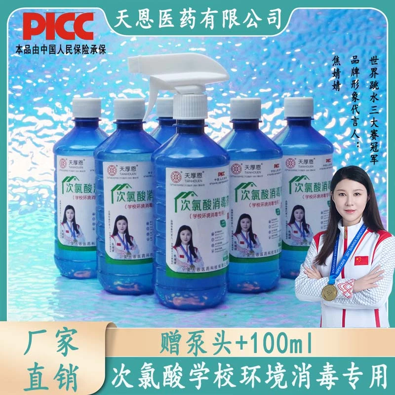 天厚恩次氯酸消毒液学校环境消毒专用除菌消毒喷雾环境消毒抑菌