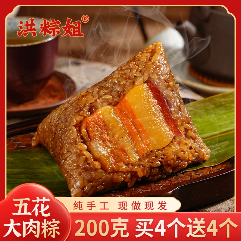 五花大肉粽《洪粽姐》只包一块大五花肉、闽南肉速食粽子