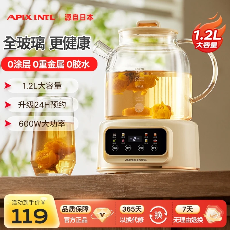 APIXINTL日本安本素全玻璃养生壶保温一体烧水壶办公室恒温花茶壶