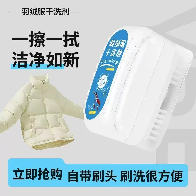 D【高品质】羽绒服干洗剂干洗刷免水洗家用免洗去污渍清洁大头刷