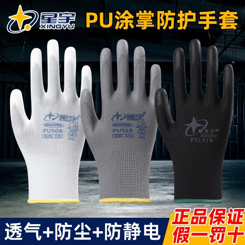 星宇PU508涂掌劳保手套白尼龙防静电工作打包透气耐磨防滑涂胶薄