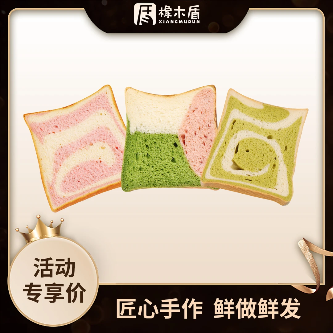 橡木盾缤纷米厚切组合手工大米厚切土司