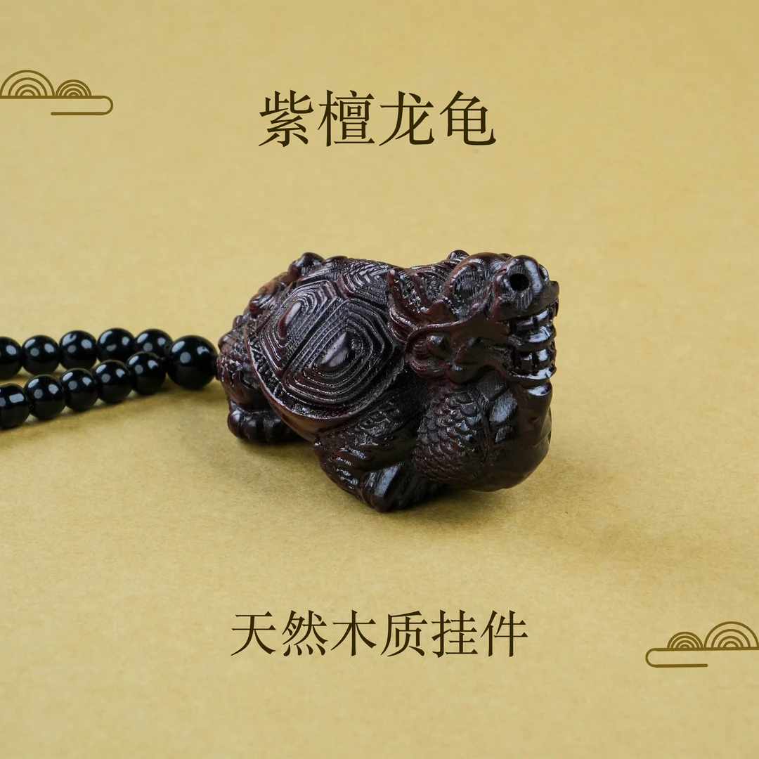 SC-178  紫檀龙龟把件 尺寸61*36*33mm