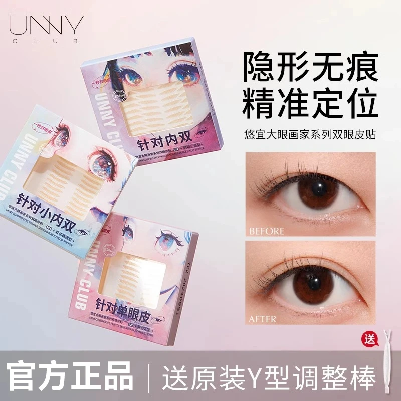 unny双眼皮贴大眼画家无痕隐形蕾丝美目自然贴合微调肿眼泡橄榄型