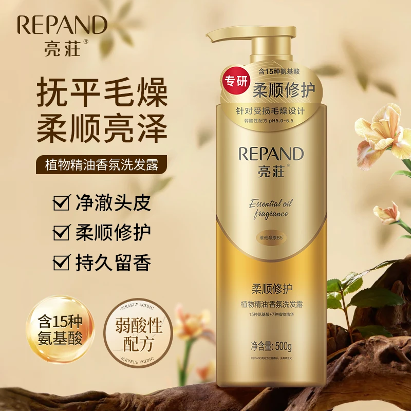 亮荘氨基酸洗发露植物精油香氛柔顺修护改善干枯毛躁分叉洗发水