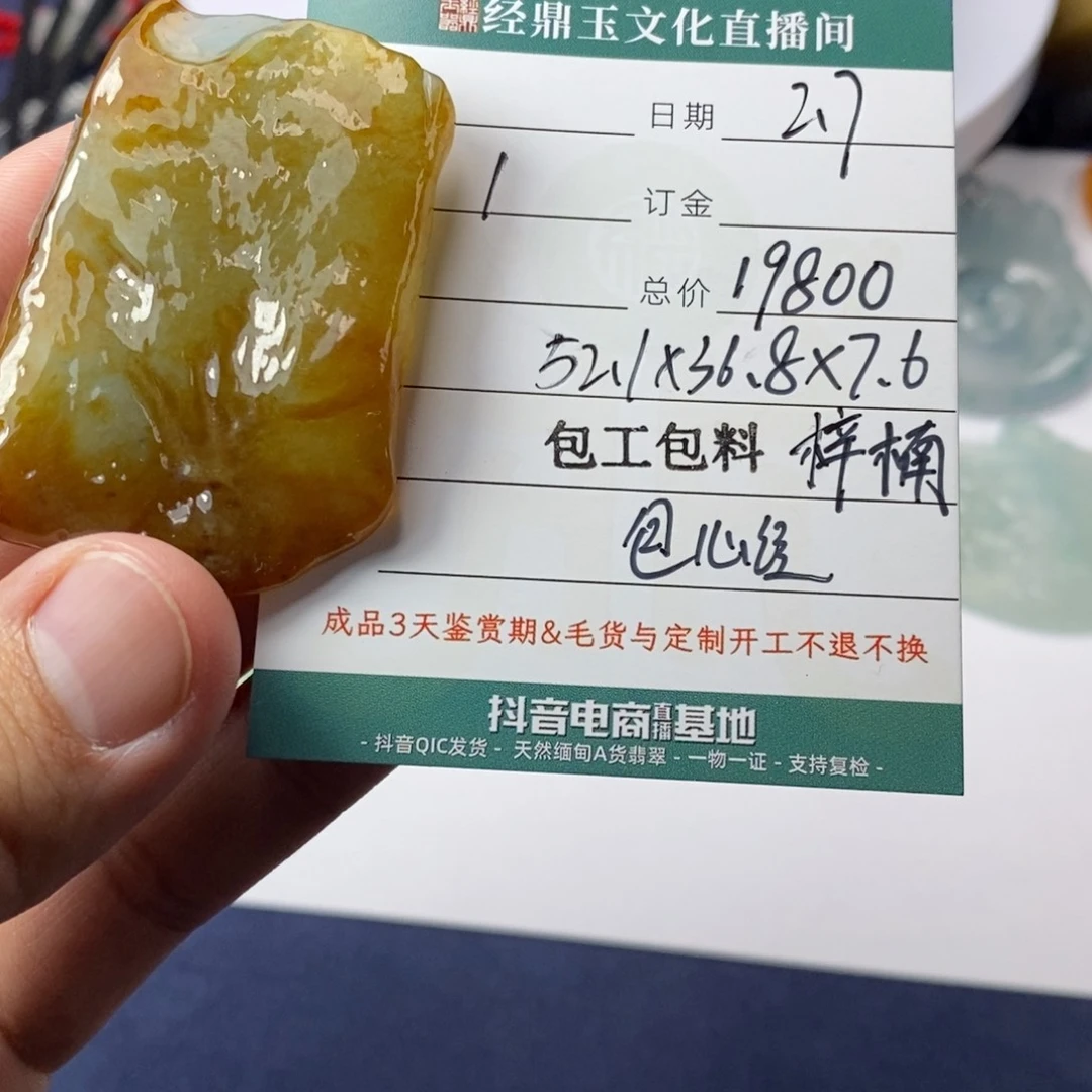 定制翡翠未镶嵌我**三