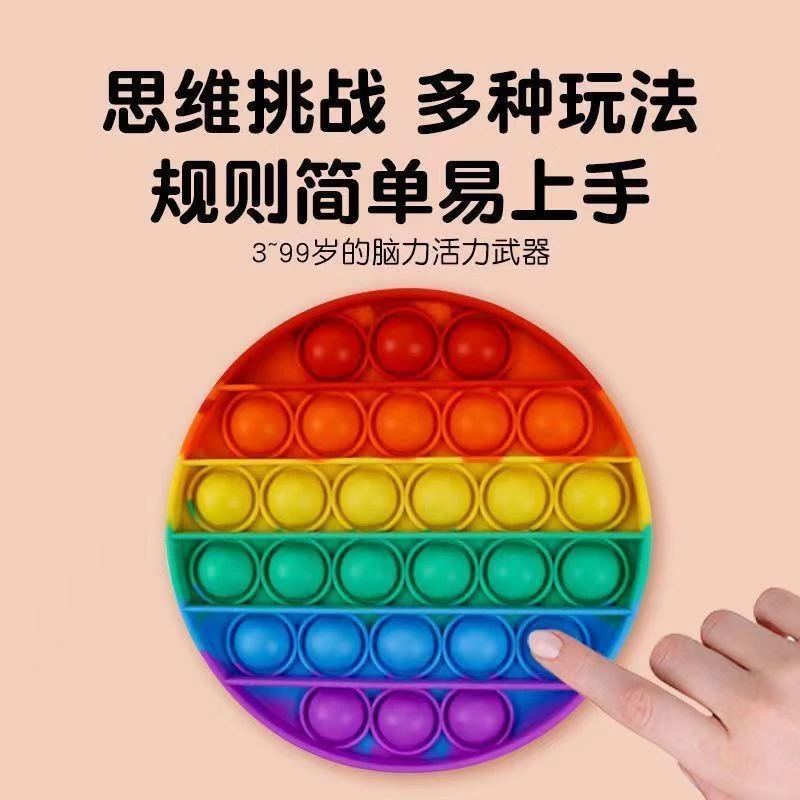 儿童适用食品级桌面益智解压按按乐灭鼠先锋棋具彩虹心算思维玩具
