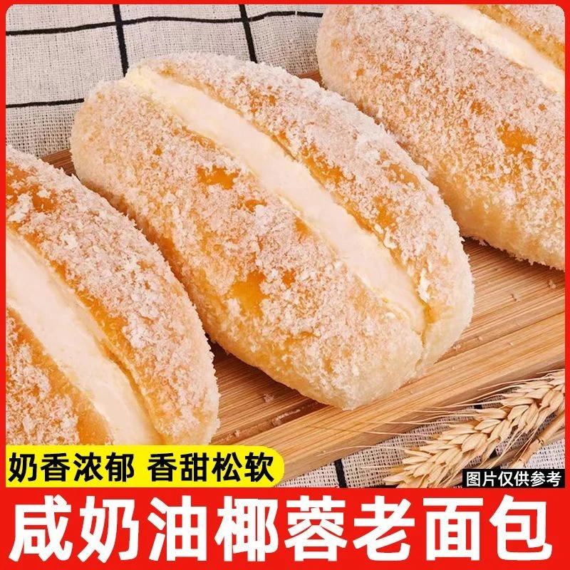 【整箱20包】轻甜椰蓉奶油厚芙面包儿时老式零食独立包装50克3包