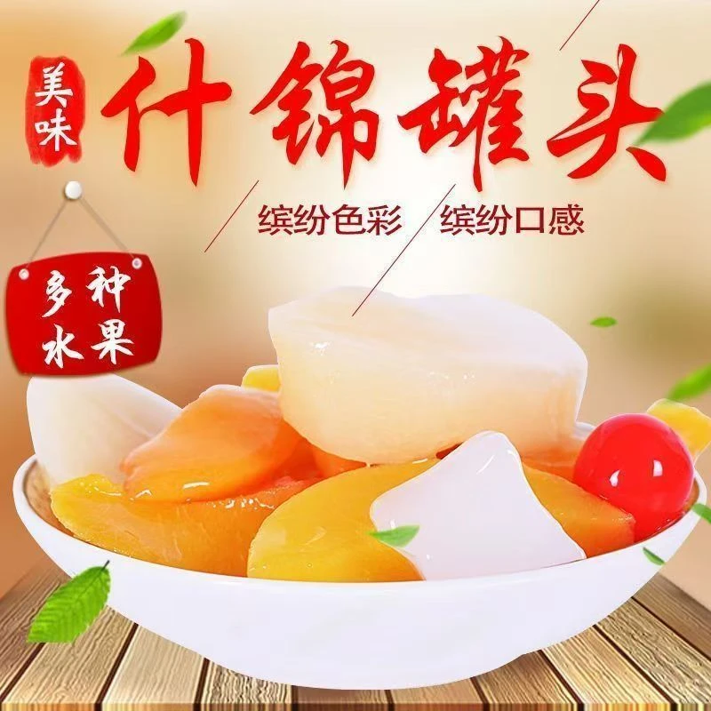 【试吃一瓶】什锦罐头510克*4瓶哦