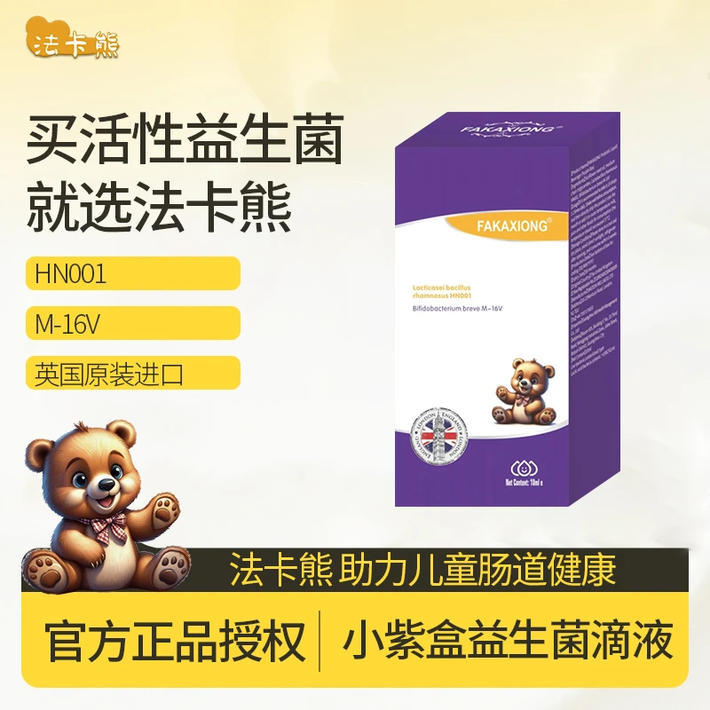 英国进口法卡熊婴幼儿益生菌M-16V滴剂