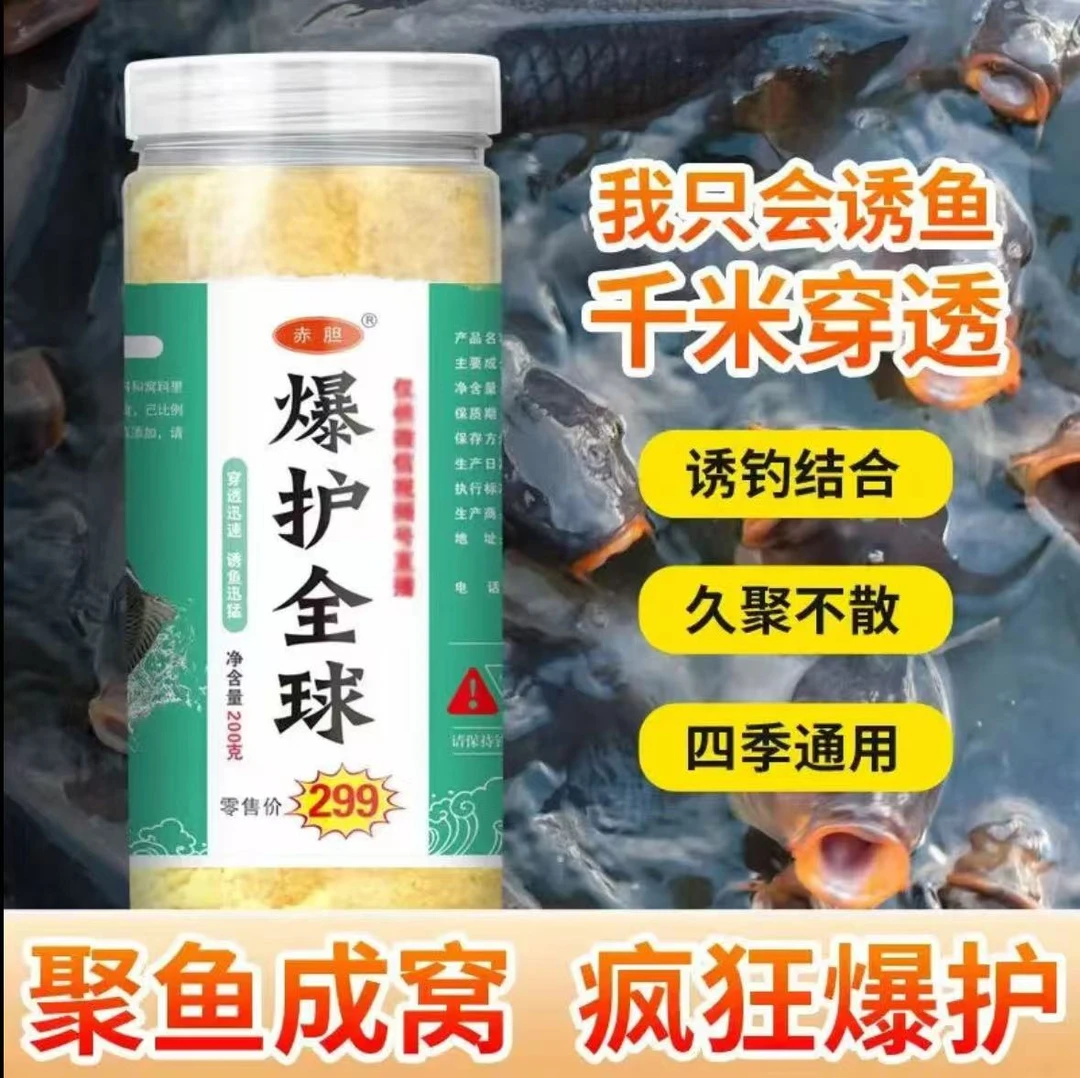 爆护鱼饵料（主播同款）拍一发二