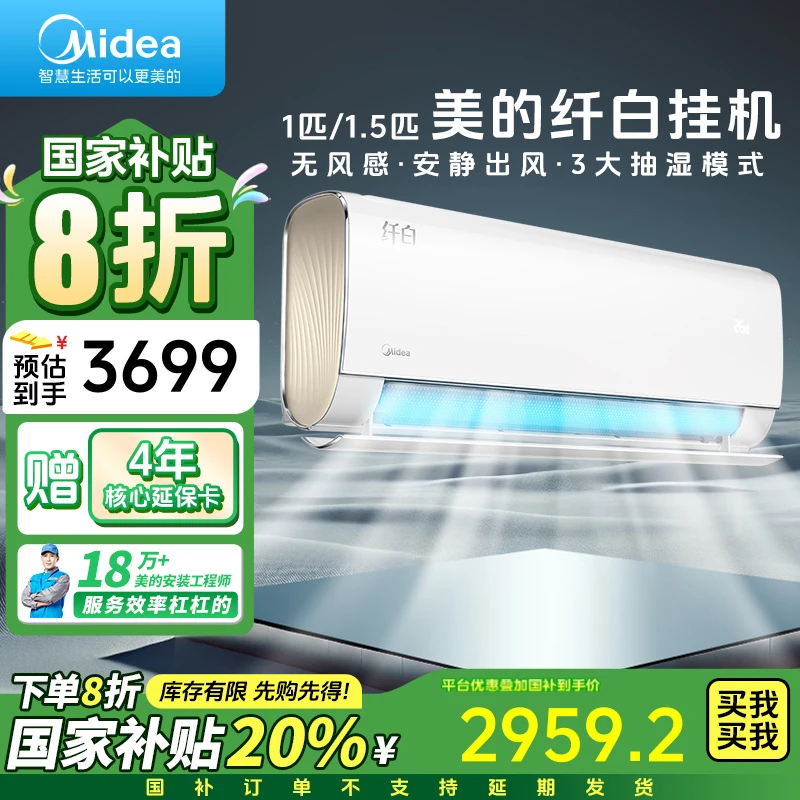 美的【国补专享】纤白1.5匹壁挂式一级变频无风感KFR-35GW/N8MWD1