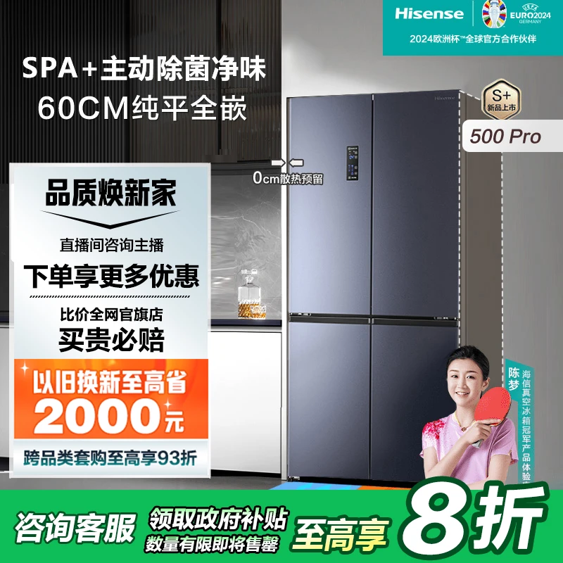 【国补20%】海信500小魔方Pro2.0零嵌入式冰箱灰色风冷超薄新款