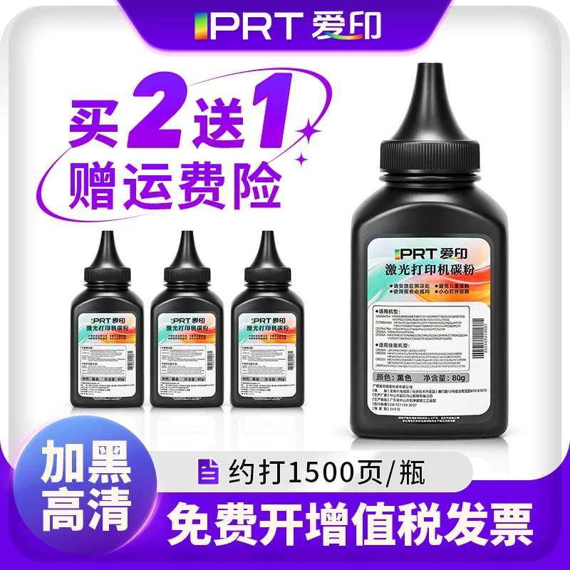 适用惠普打印机1020碳粉LaserJet1010 1018 1020plus惠普硒鼓碳粉