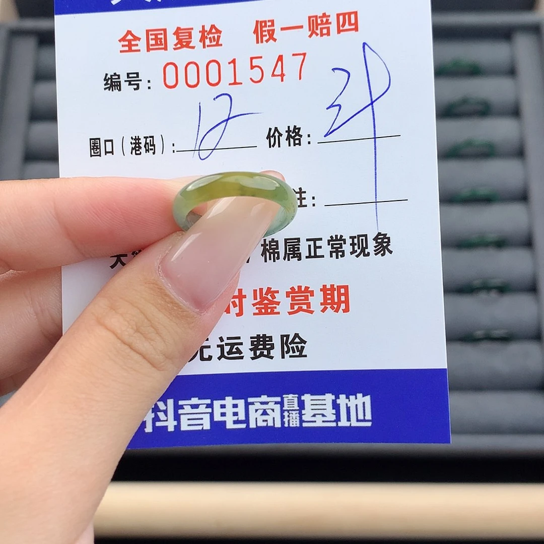 翡翠戒指未镶嵌      1547